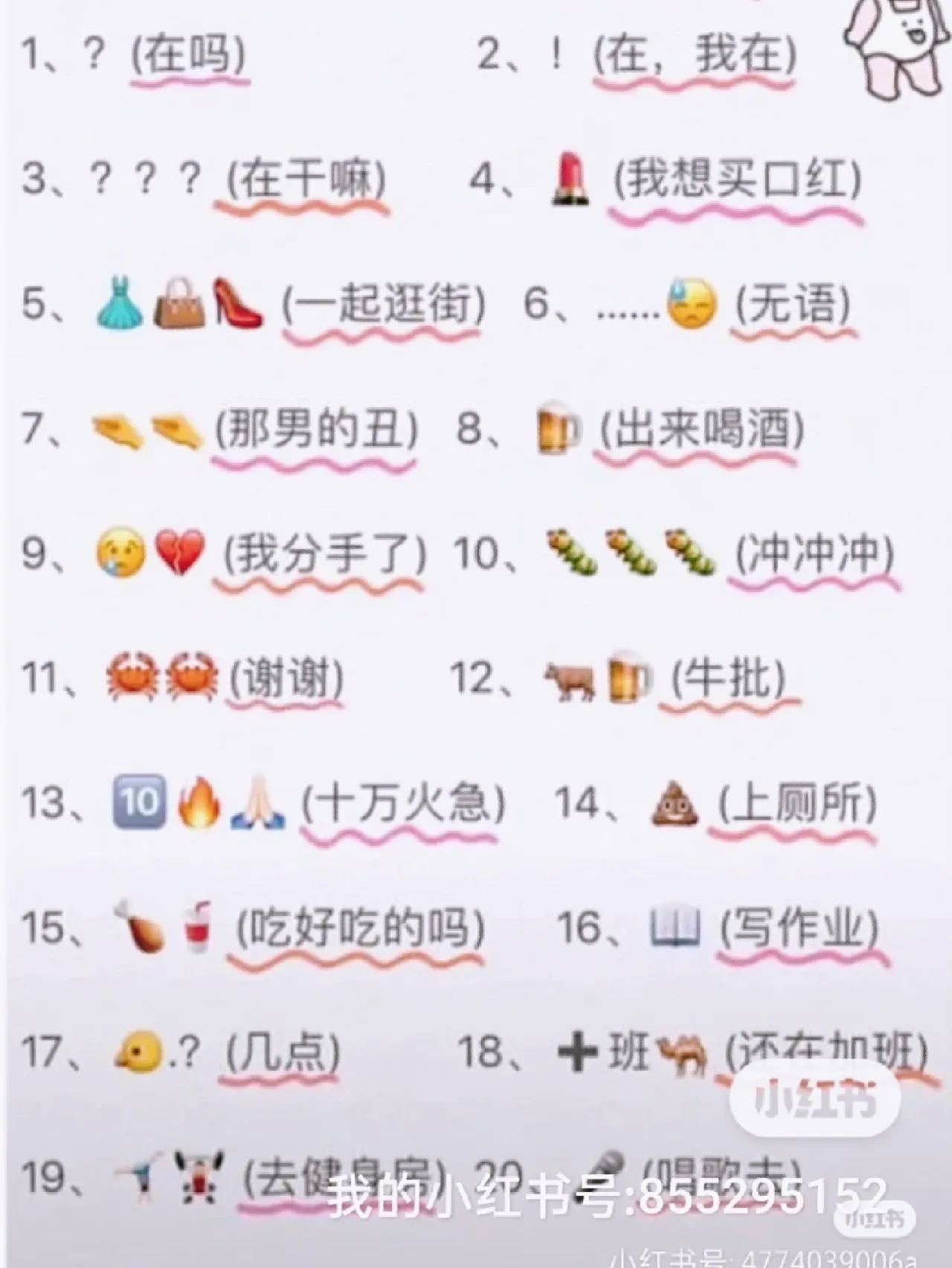 幼红书特殊隐语