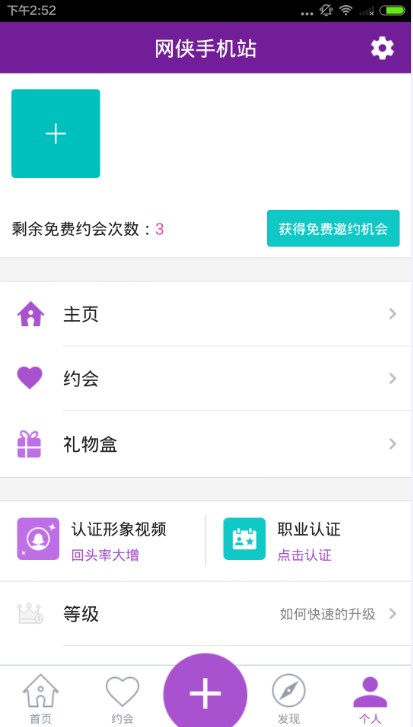 约会软件免费的有哪些直接点的