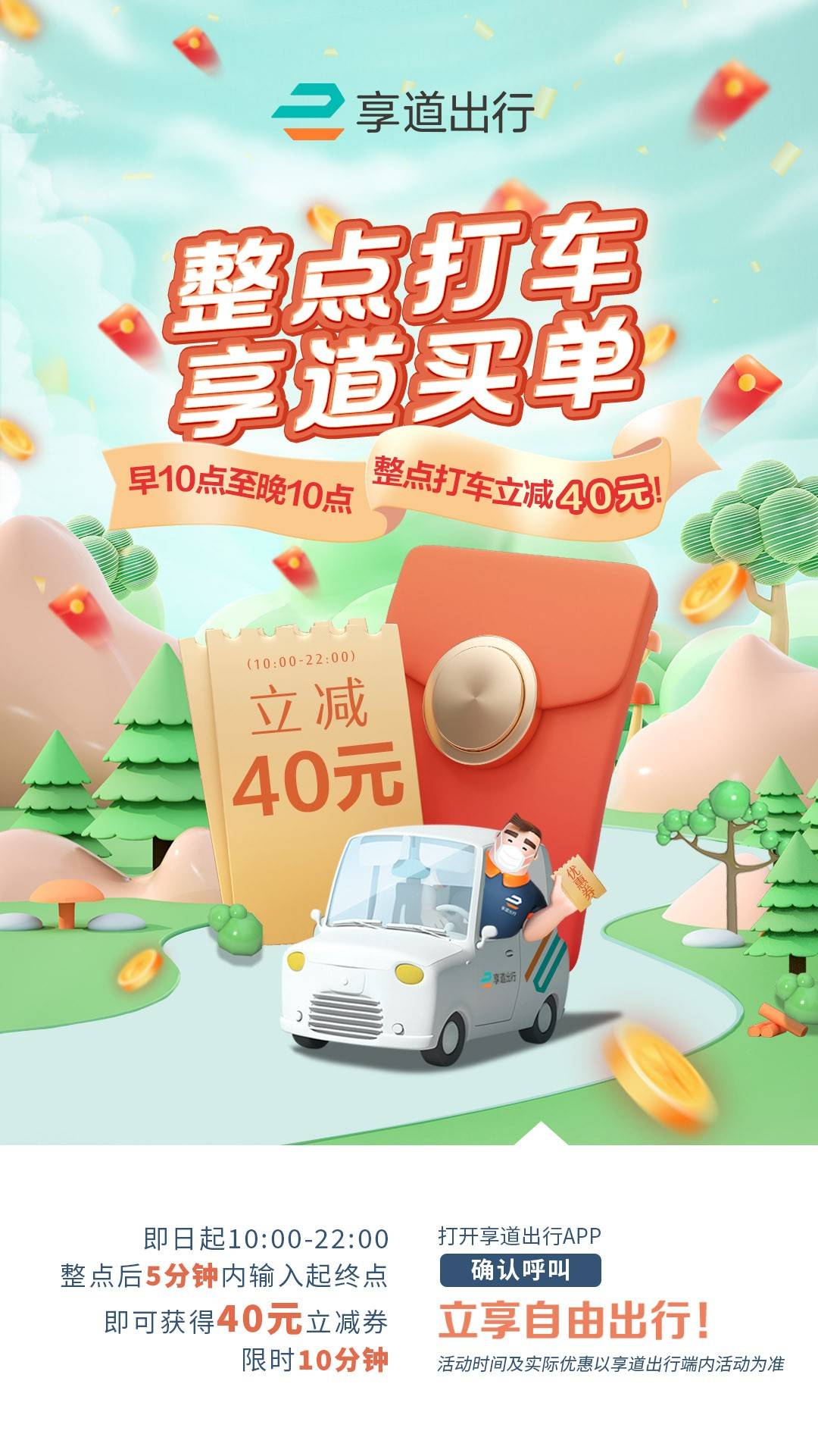 全国空降上门app下载