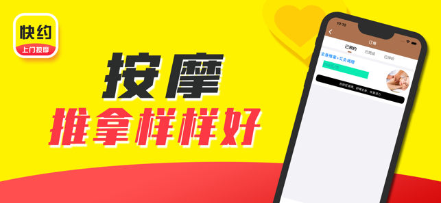 同城快约上门服务app