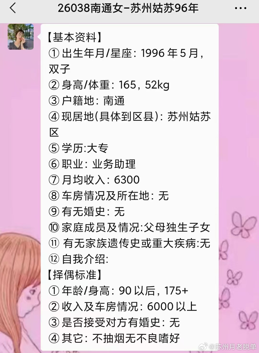 找单身女人的电话号码
