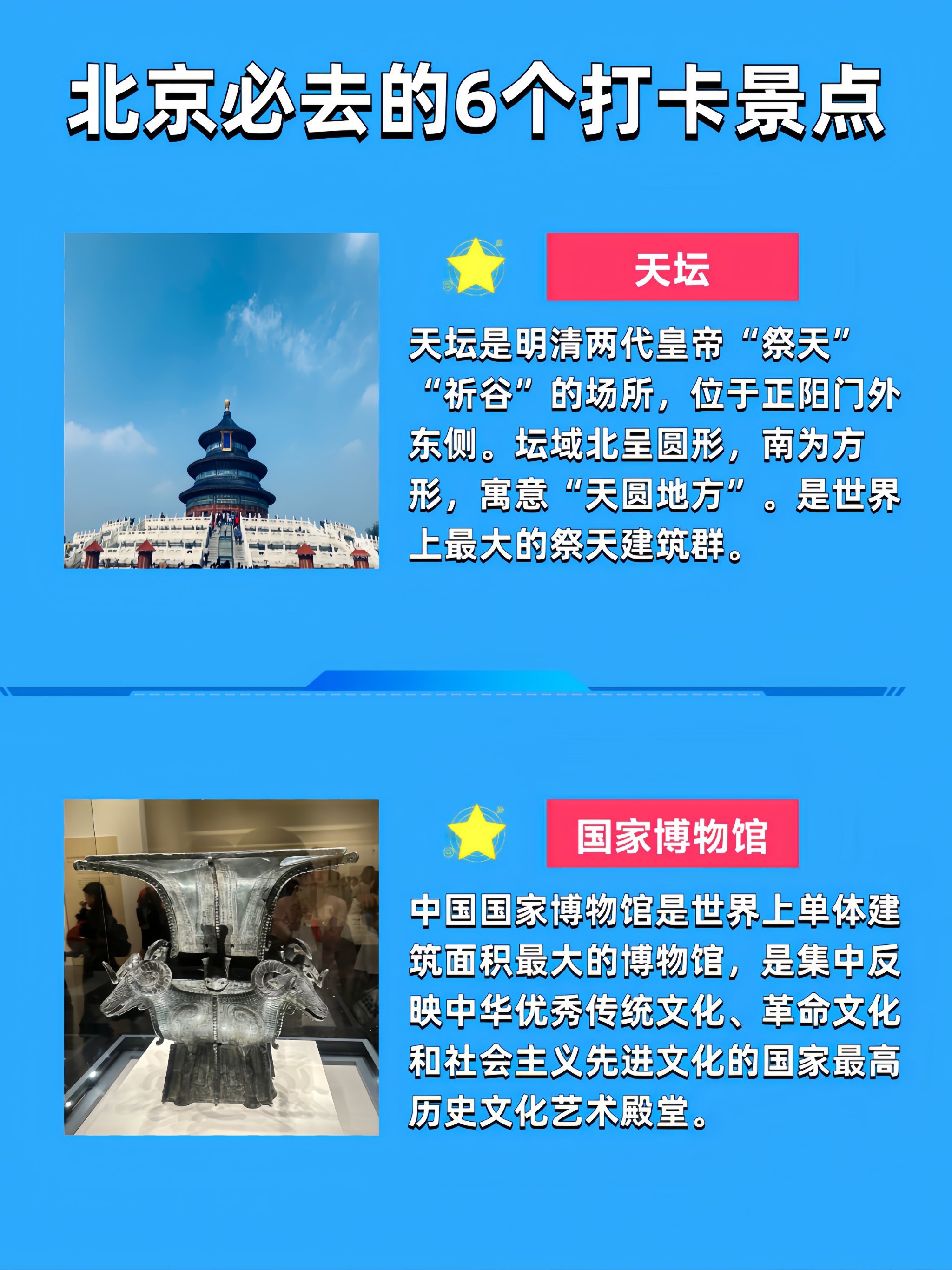 北京能够大活的处所