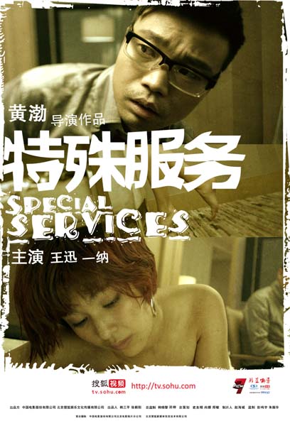 特殊服务二
