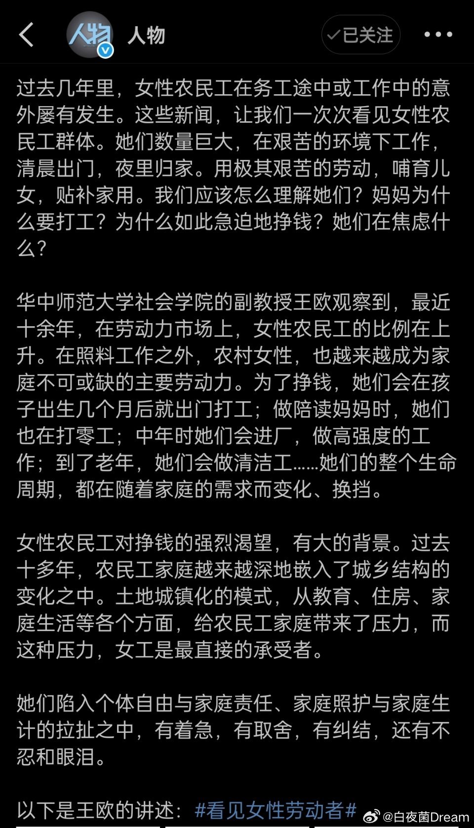 50元钱一次的女农夫工到哪找