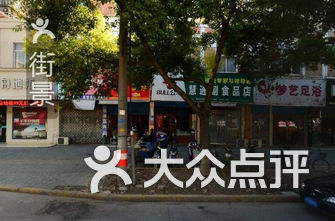 嘉善姚庄城中村推拿