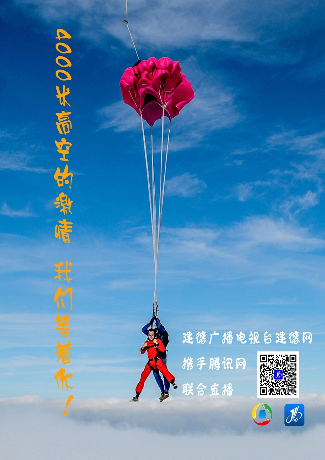 随时可约天下空降真的假的