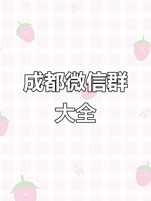 成都与你app群聊号