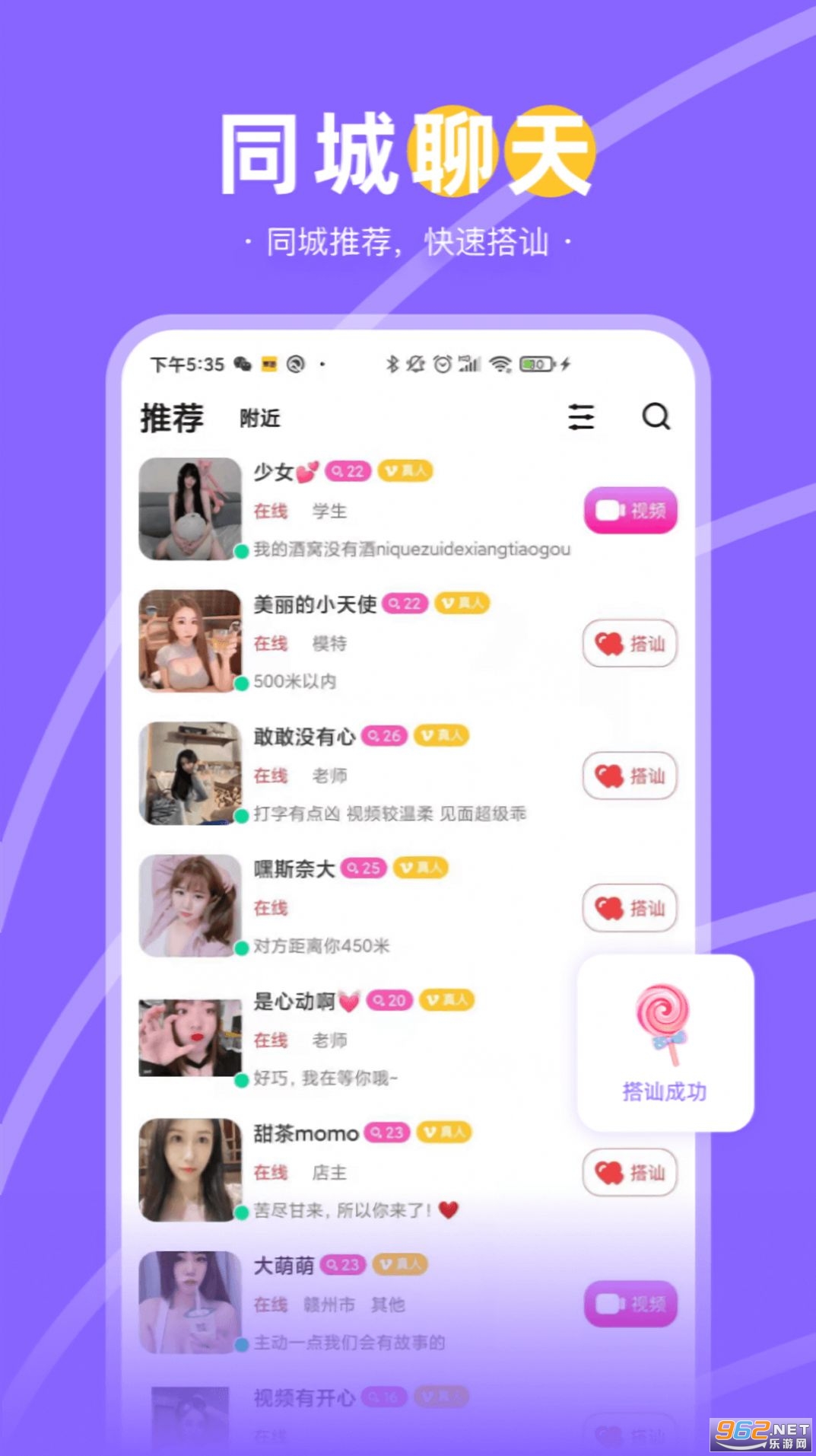同城约会app下载