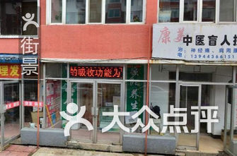 敦化沐浴推拿去哪里好
