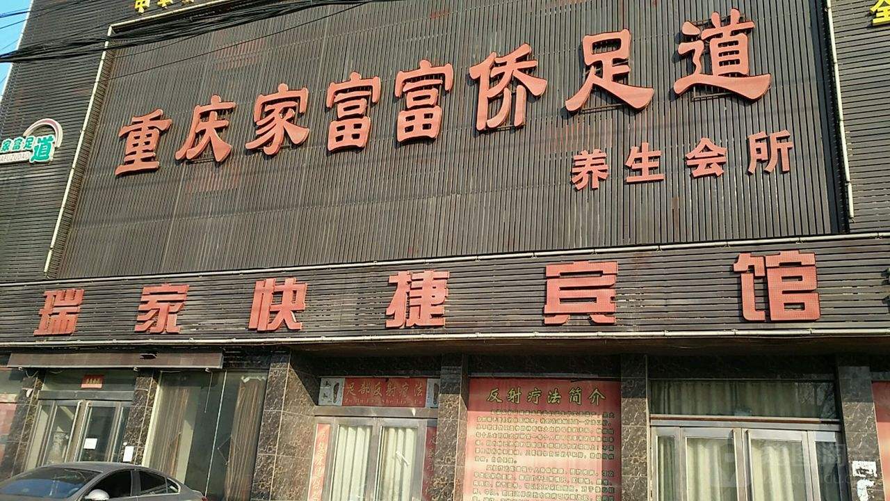 黑山县大活足疗店有哪家