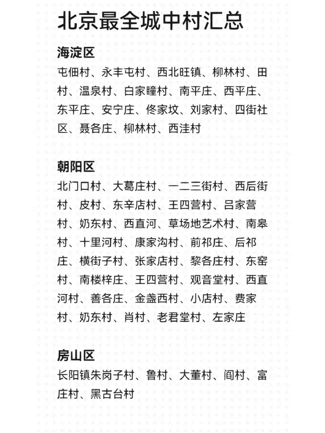 北京城中村推拿10大地址