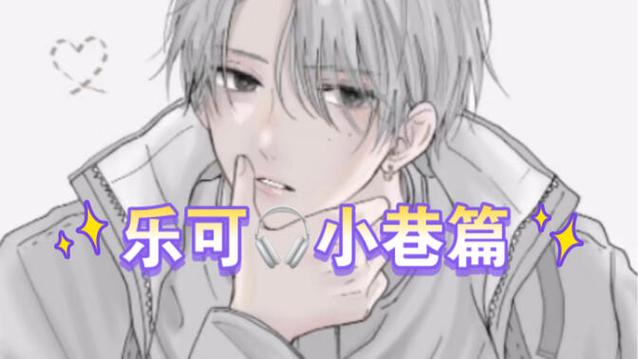 乐可幼小路
