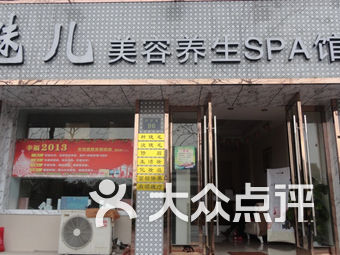 杭州spa荤菜店