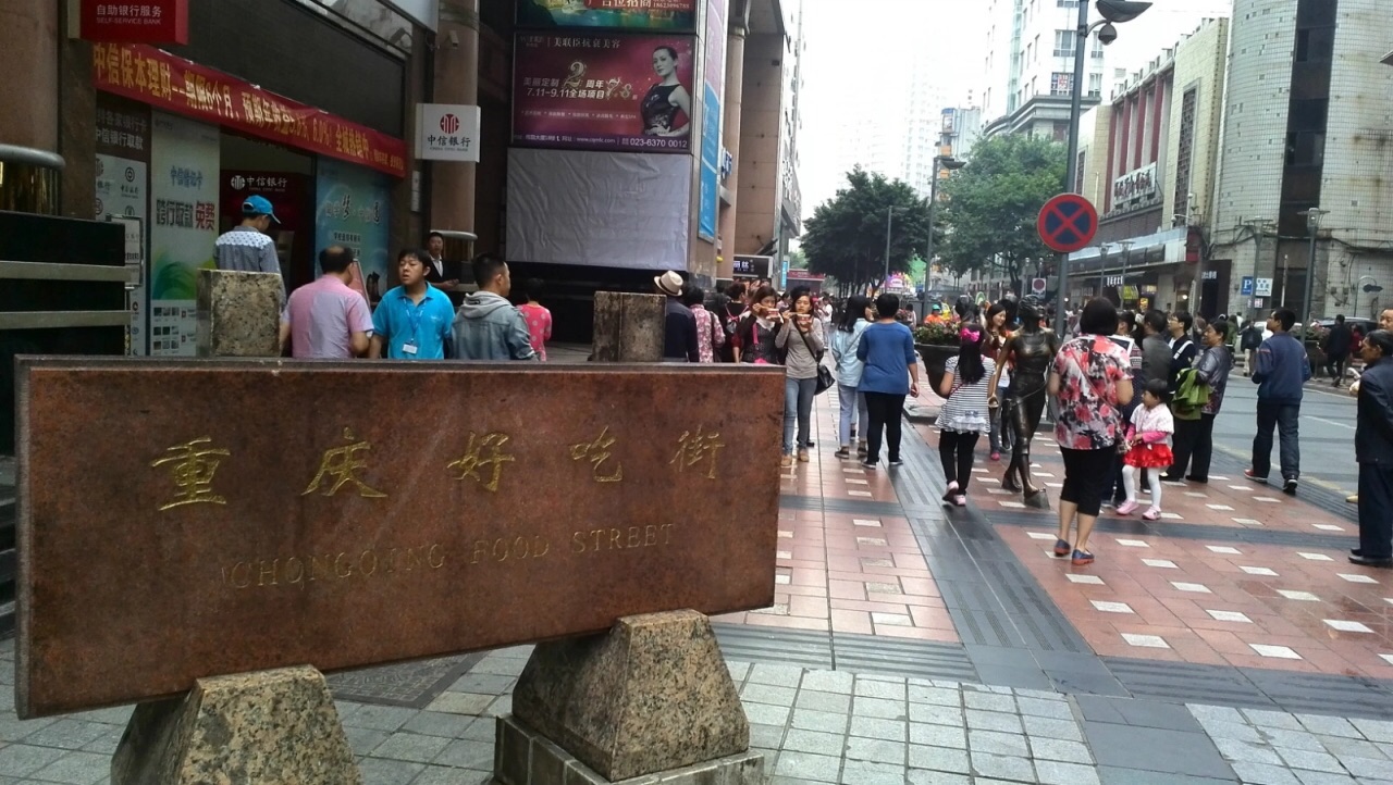 解放碑鸡巷在哪个地位