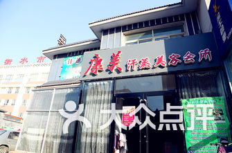 吕梁沐浴一条龙