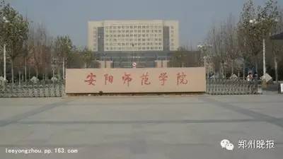 南阳师范学生一次400