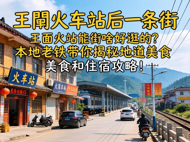 武隆火车站后面一条街
