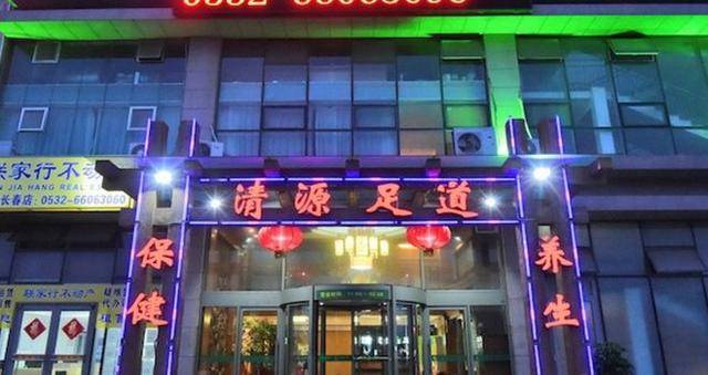 青岛不正规的足道有几家