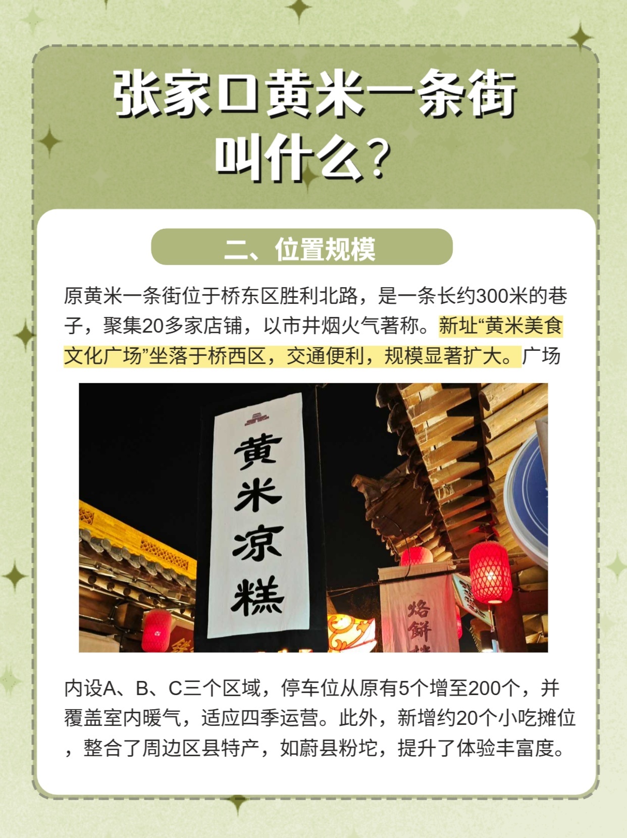 晋中黄米一条街搬哪去了
