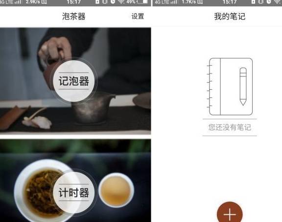 品茶软件