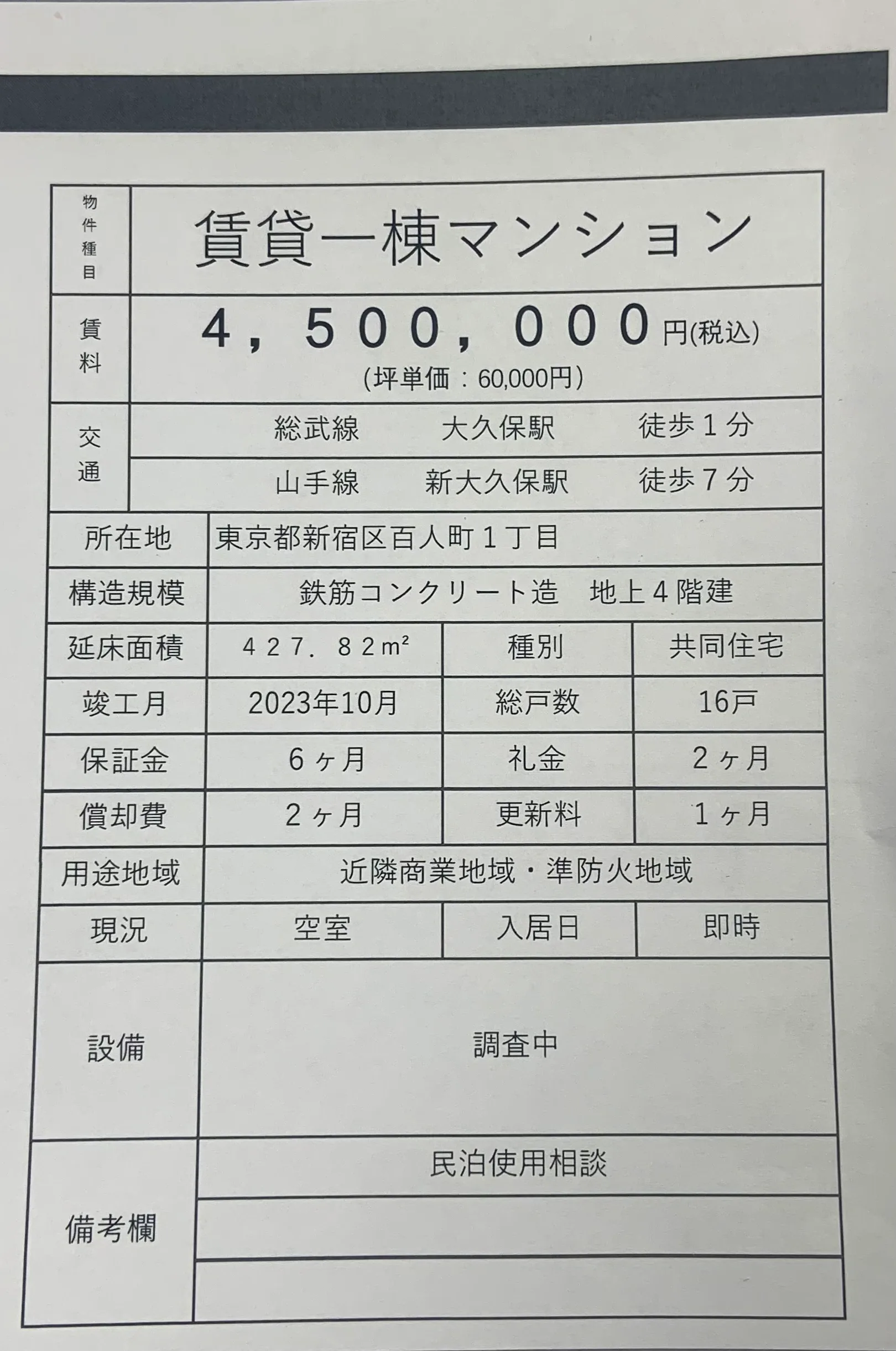 日本旅店的推拿师收费价目表
