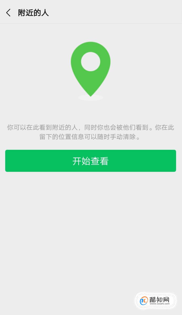若何分辨微信左近的人可约
