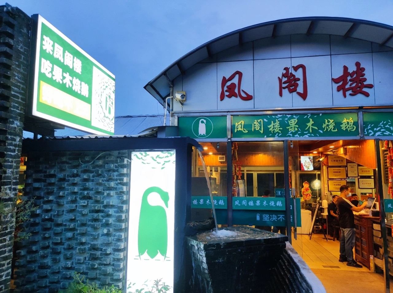 同城凤楼