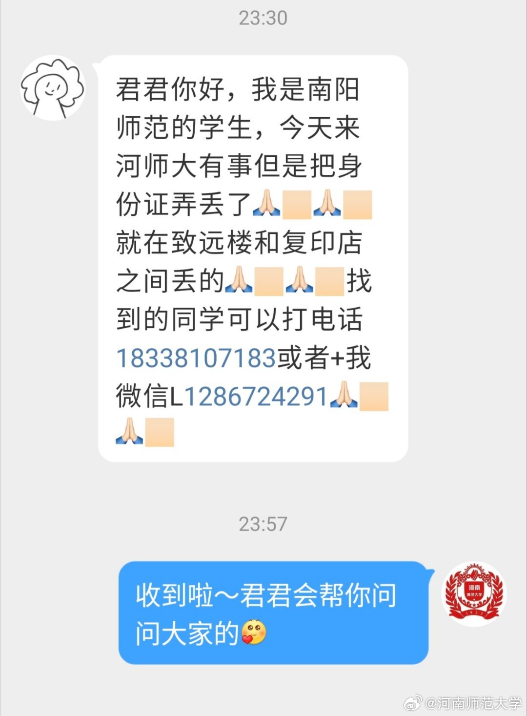 南阳师院学生三百一次QQ号码