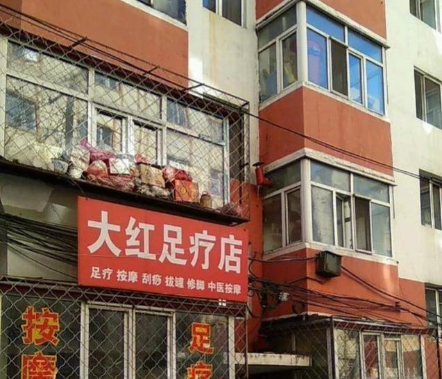 大连开发区推拿一条街地址