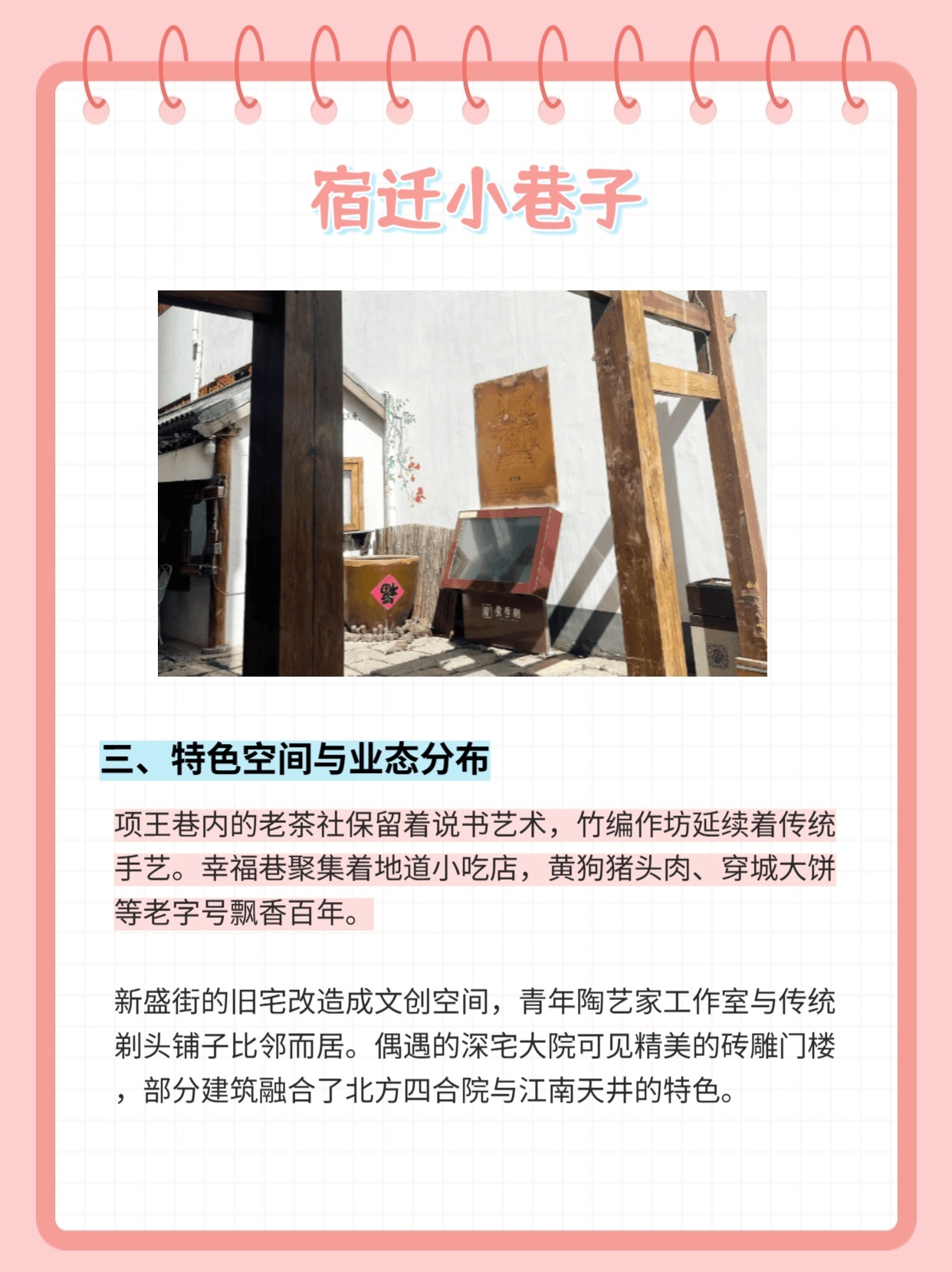 宿迁那里有站小巷的