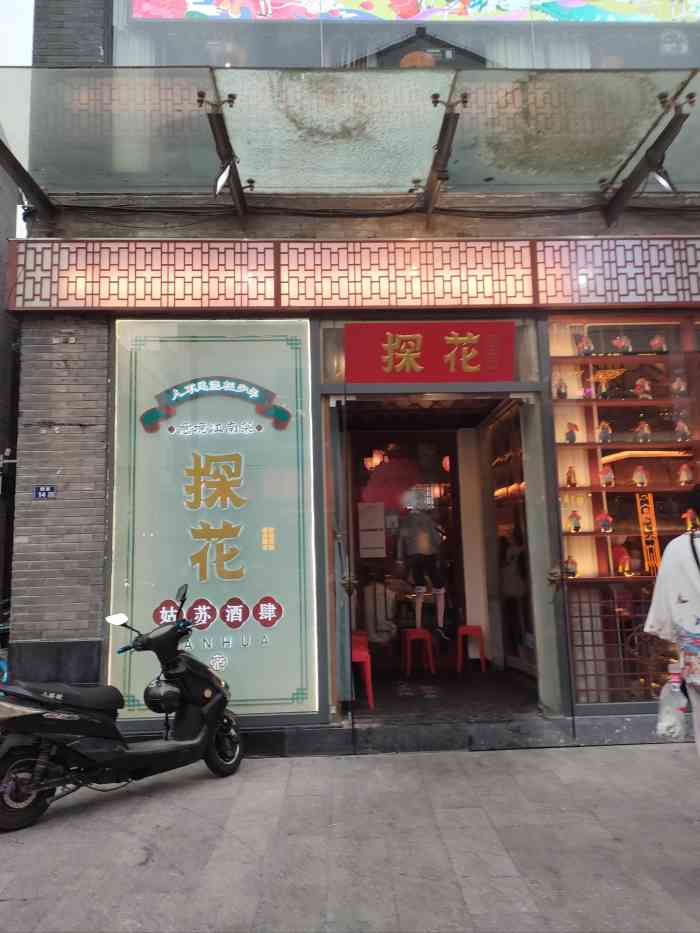 探花渠路