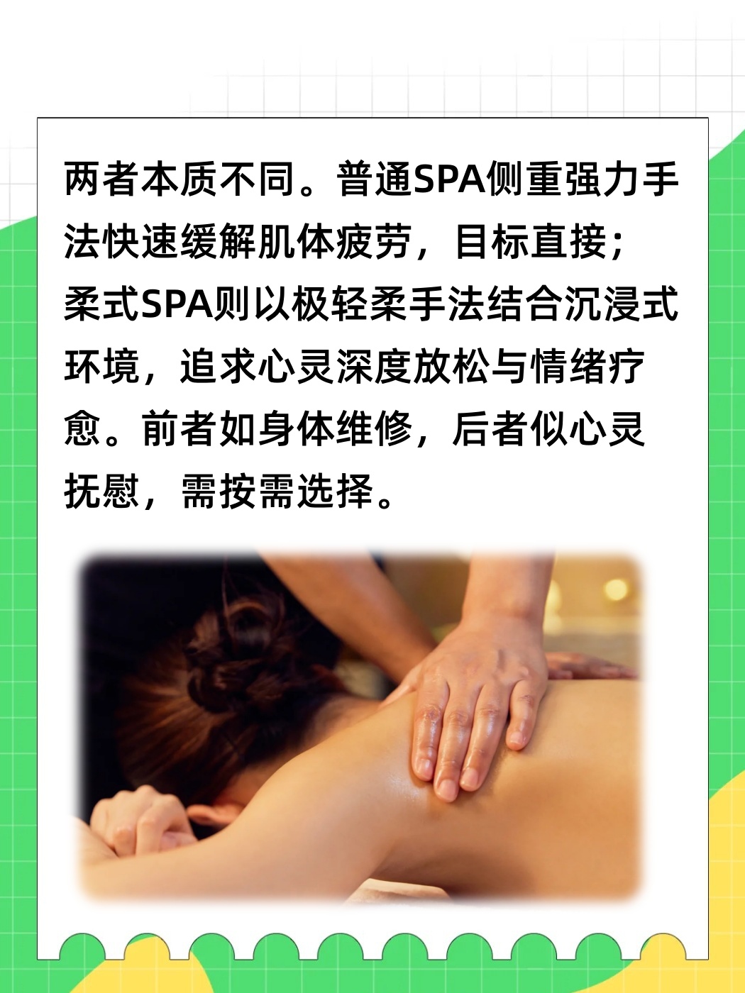 柔式spa和精油spa有啥不一样