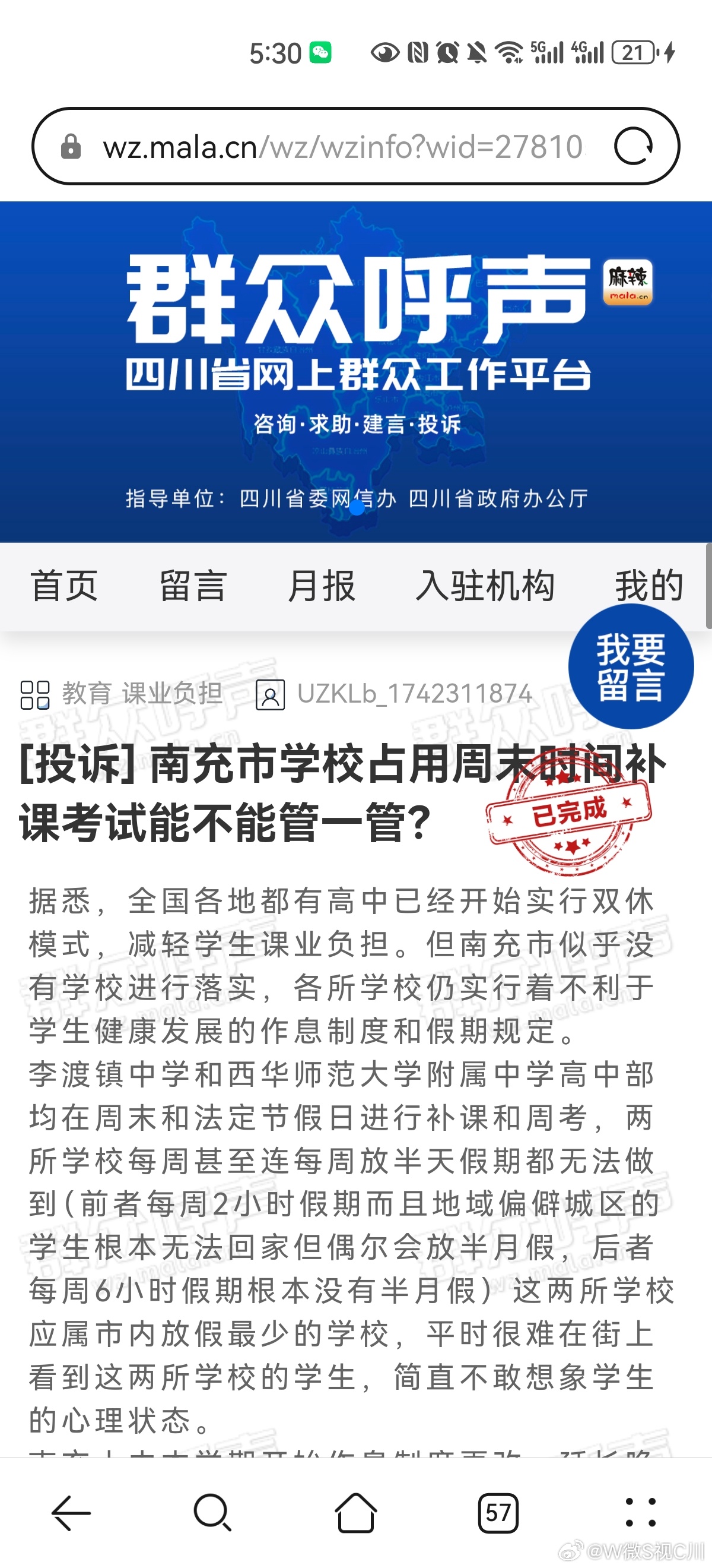南充约学生渠路