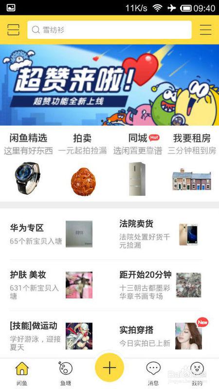 闲鱼怎么约会