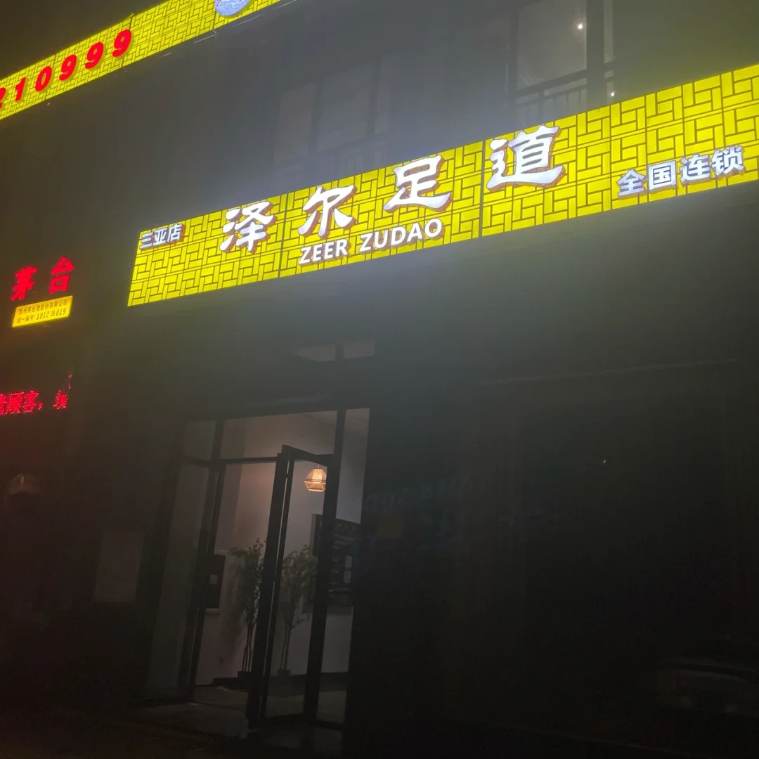 哈尔滨足疗推拿一条街叫什么