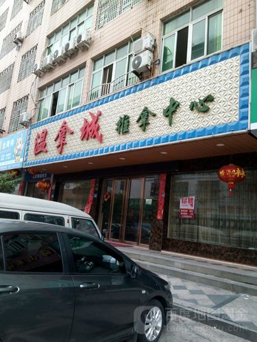 以前的荆州城推拿此刻叫什么