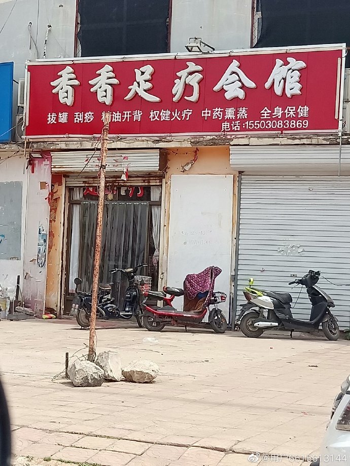 菏泽足疗推拿一条街在哪