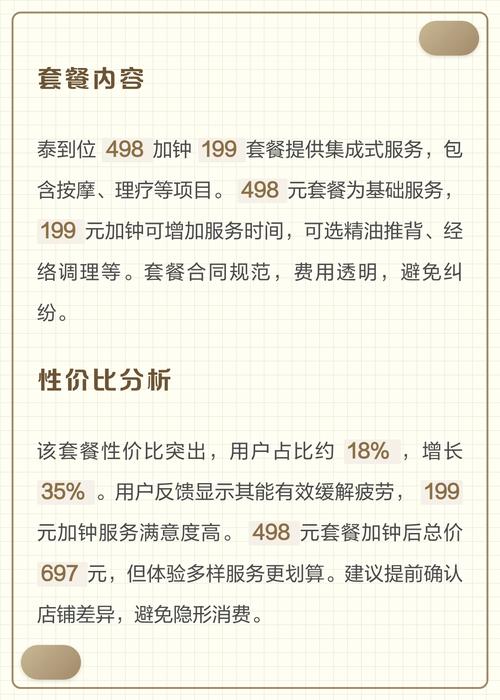 498加钟通常加几多钱