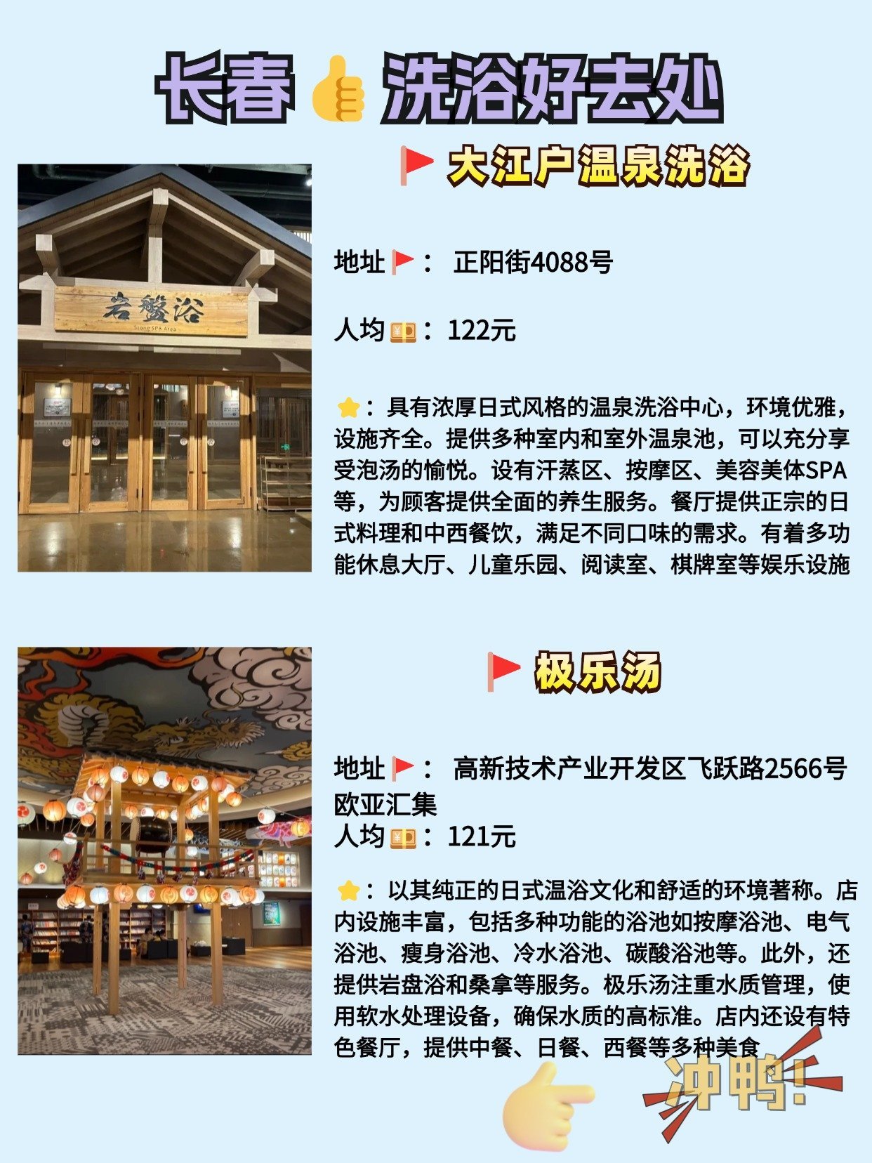 长春哪个沐浴带项目