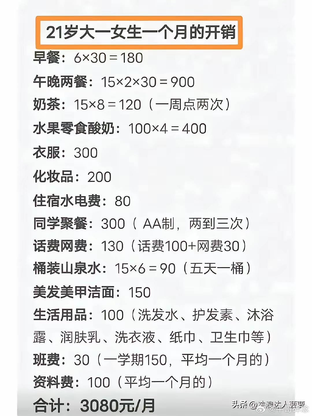 女生第一次开价几多