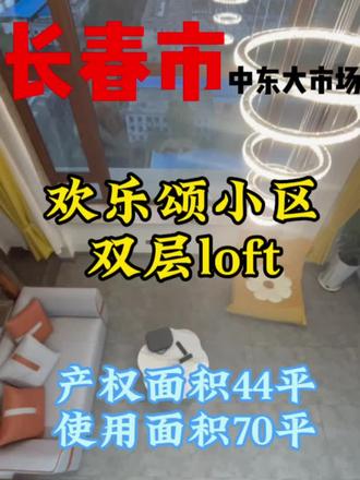 长春欢乐颂400贵么