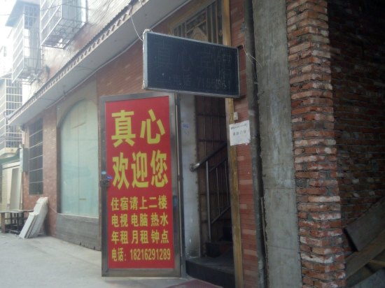 常德文理学院后街至心幼宾馆