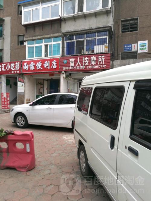 鞍山推拿一条街在哪