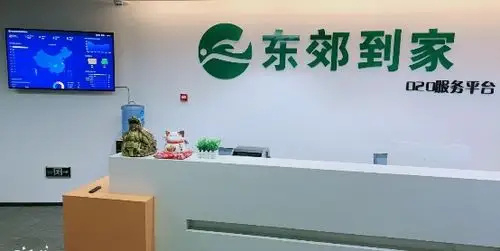 东郊到家真实情况