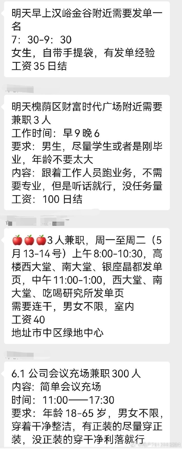 兼职女联系方式