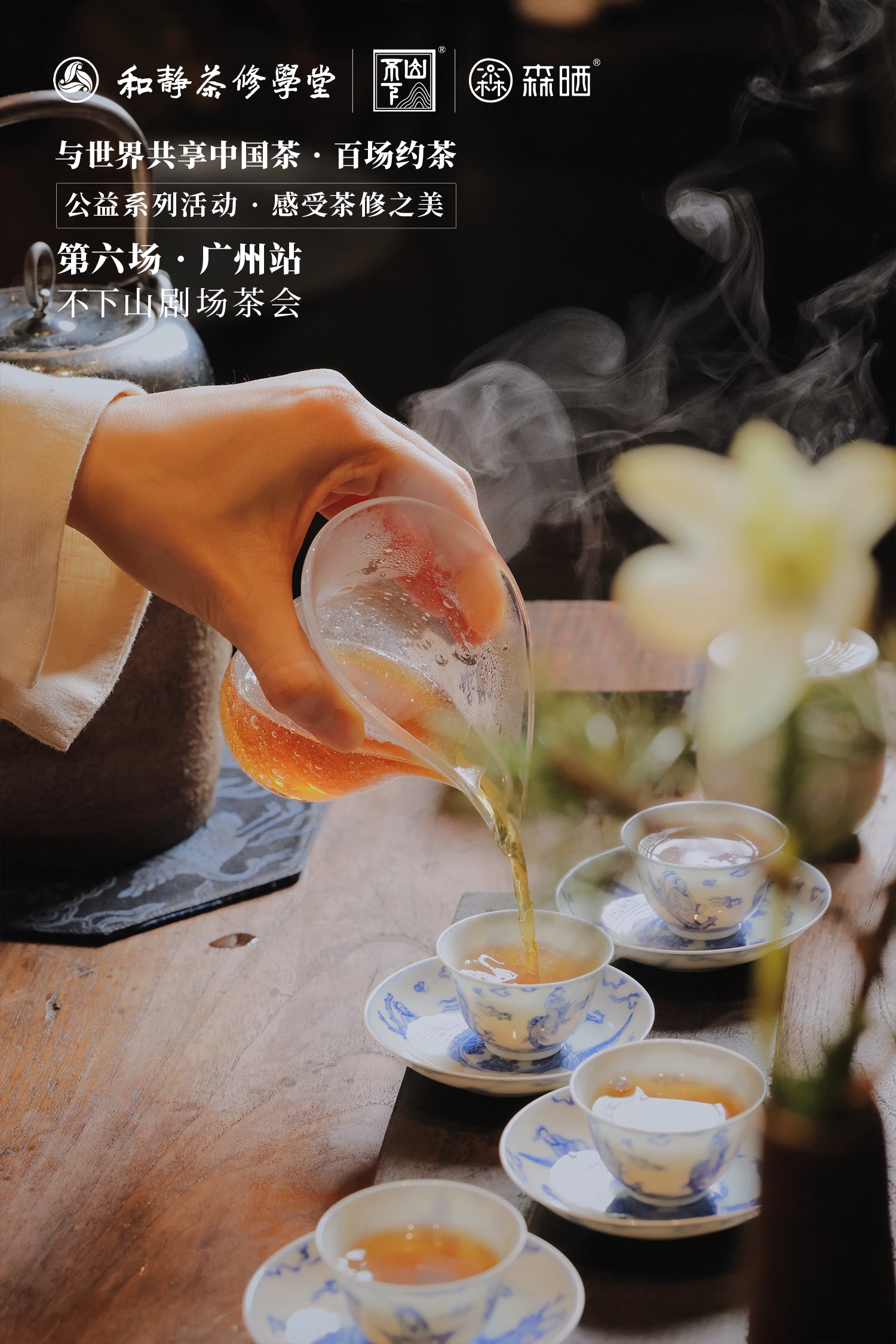 广佛约茶新茶高端茶