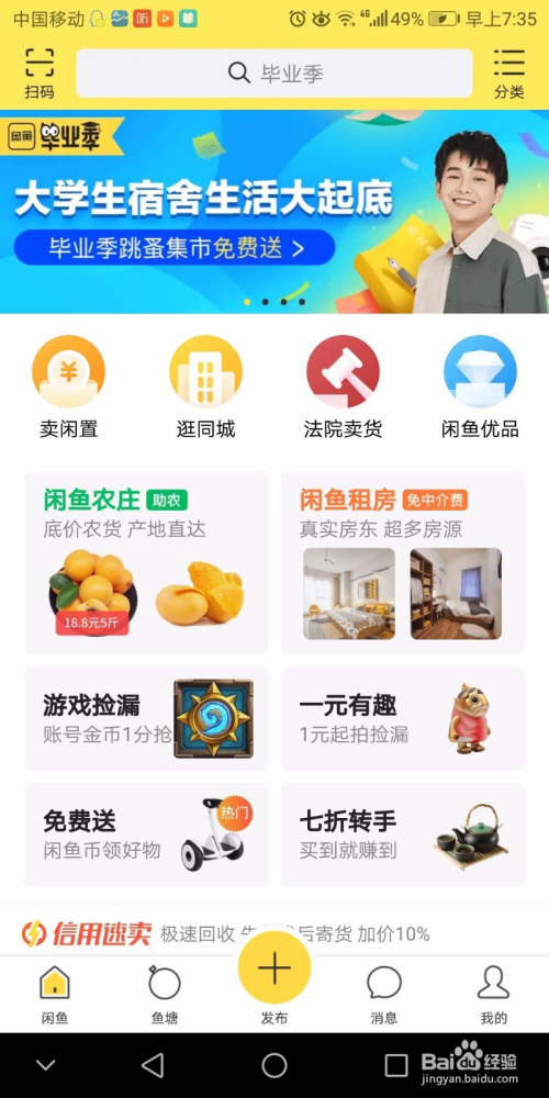 闲鱼里面怎么联系妹子