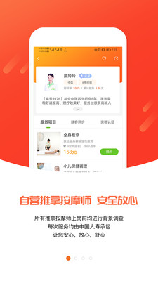 推拿软件叫什么到家