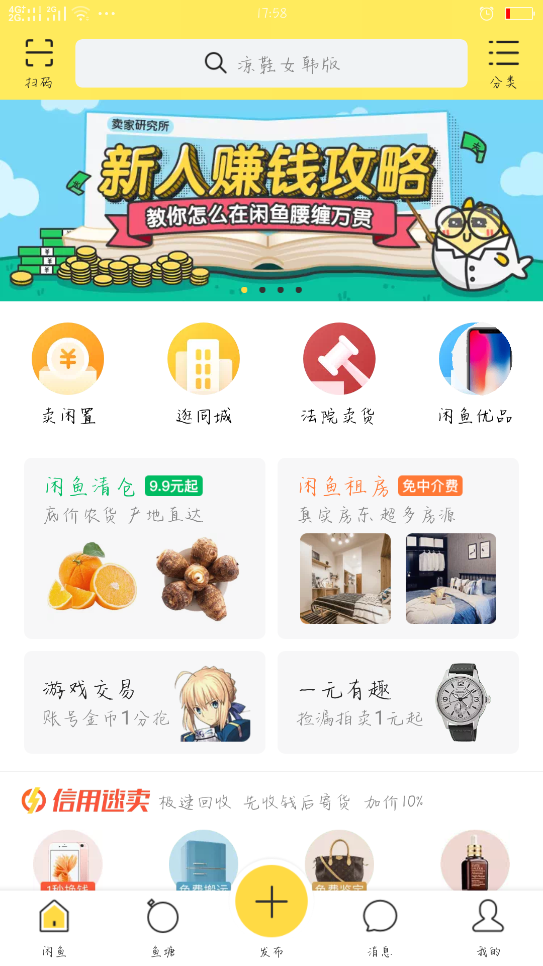 闲鱼怎么找到接私活的女生