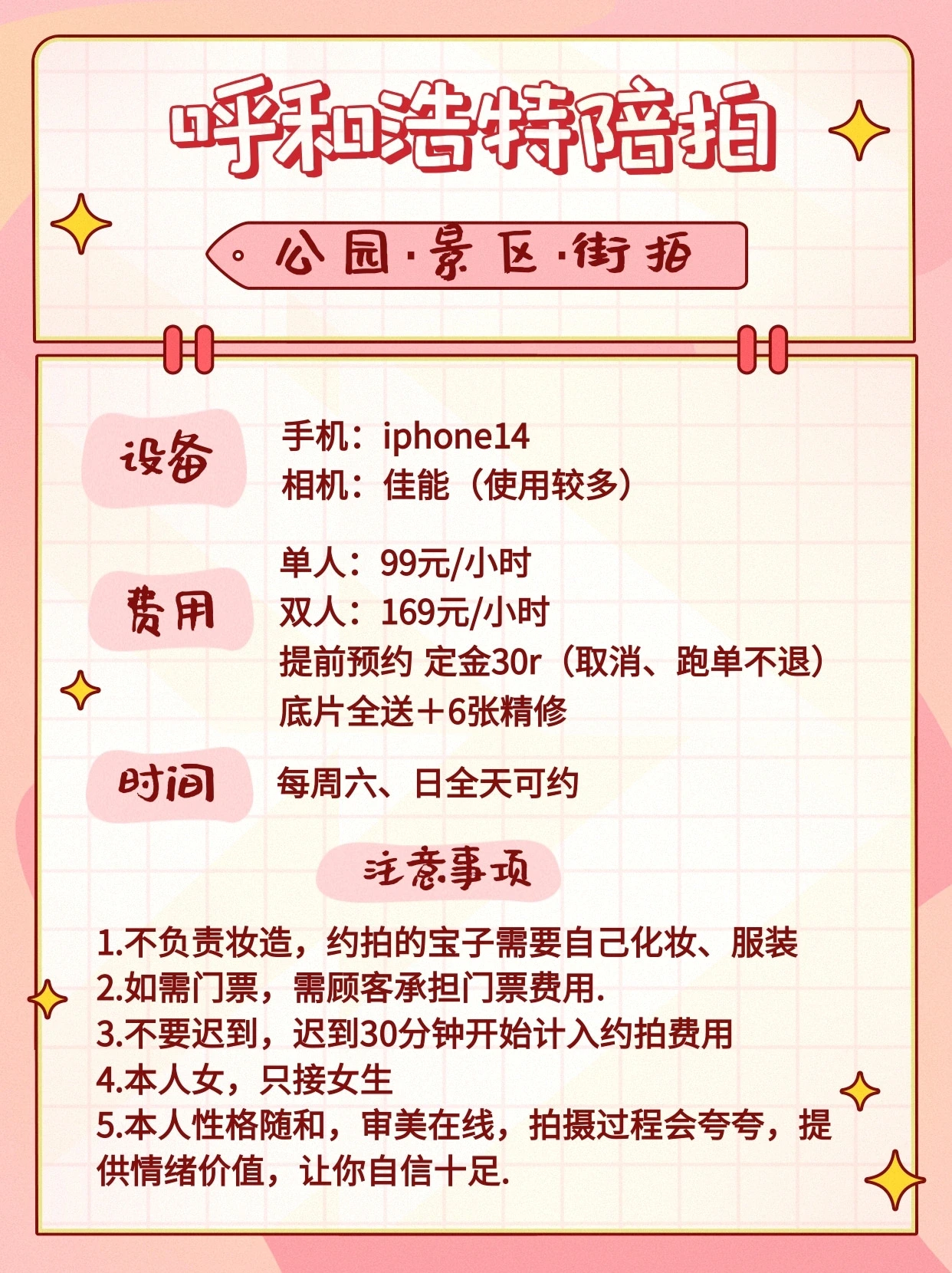 呼和浩特怎么约妹子